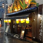 I Love Gyoza アキバの竜王 - 