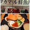 タカマル鮮魚店 セブンパークアリオ柏店