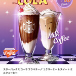 スターバックス・コーヒー - これはこれはまた凄いのを…