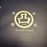 拉麺 BAR 凸 - 