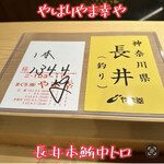 大阪天満宮 鮨とよなが - 