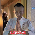 大阪天満宮 鮨とよなが - 