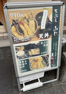 h Tempura Fuji - 