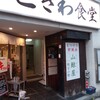 Sangeiya - 開店直前(2023.3.13)