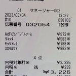 Atelier de Fromage Karuizawa Baiten - 收據