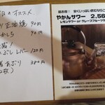 山鯨屋 - おすすめメニュー(2023.3.13)