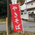 おおさわ家 - 
