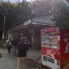 山内うどん店