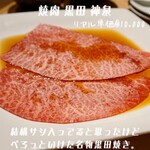 焼肉 黒田 - 