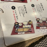 うなぎ屋たむろ多真 - 