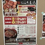 うなぎ屋たむろ多真 - 
