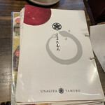 うなぎ屋たむろ多真 - 