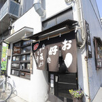 西国街道お好みカフェ あたご屋 - 