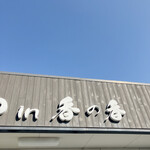 釜あげうどん 長田 in 香の香 - 