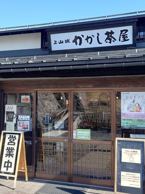 かかし茶屋 - かみのやま温泉（その他）の写真