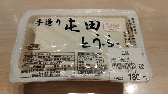 ホクレンショップ 東光店 - 旭川四条（コンビニ・スーパー）の写真