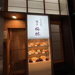 Ginza Bairin - 