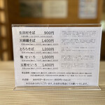 そばカフェ生田村 - メニュー