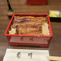 新宿 うなぎ菊川 - 