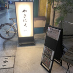 Yakiniku - Gin - - Exterior