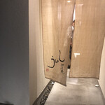 馳走菴 しゅう - 