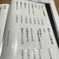 手打ち蕎麦 欅 -  手打ち蕎麦 欅 -