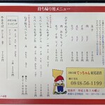 Okonomiyaki Tecchan - メニュー