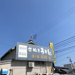 日の出製麺所 - 