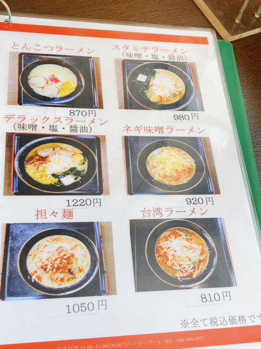 メニュー写真 : くるまやラーメン 三崎口店 - 三崎口/ラーメン | 食べログ