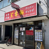 三幸苑 神奈川新町店