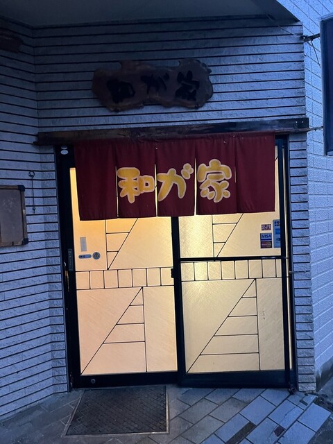 味処和が家 - 白石（居酒屋）の写真