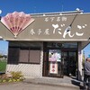 春子屋 バイパス店