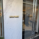 アテスウェイ - 