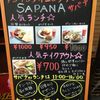 アジアンダイニングバー SAPANA 飯田橋プラーノ店
