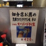 畑分店 - 