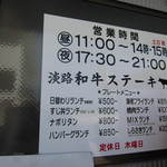 しらさぎの宿 丸福 - 外のメニュー、、、なぜナポリタン？？？