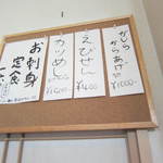 しらさぎの宿 丸福 - ランチメニュー、ガシラの唐揚げとかもあります。