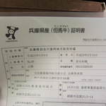 しらさぎの宿 丸福 - 証明書