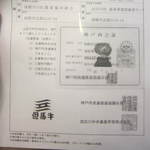 しらさぎの宿 丸福 - 証明書