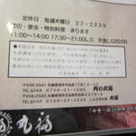 しらさぎの宿 丸福 - お店の説明。