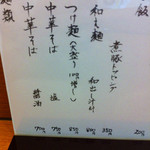 中華そば うえまち - 