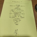 焼き肉割烹 よねくら - 6000円コースのお品書き