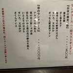 石臼挽き ふるまい蕎麦  ふる井 - ランチコース