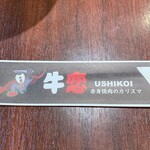 Ushikoi - 