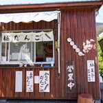 福°だんご - 