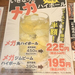 一軒め酒場 新橋店 - 