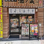 酒ノ蔵 - 中国発祥のフライドチキン専門店、韓国料理屋に挟まれている。関内駅から少し歩くこの辺りは入れ替わりが激しい。
