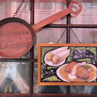 ロシヤ料理 ラルース - 