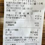 セイコーマート - 