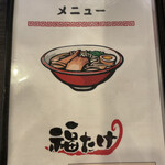 Ramen Fuku Take - 